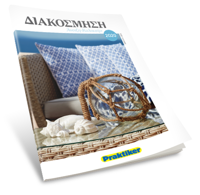 ΝΕΟΣ ΚΑΤΑΛΟΓΟΣ ΔΙΑΚΟΣΜΗΣΗΣ