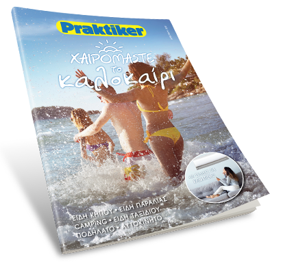 ΝΕΟΣ ΚΑΤΑΛΟΓΟΣ ΚΑΛΟΚΑΙΡΙ