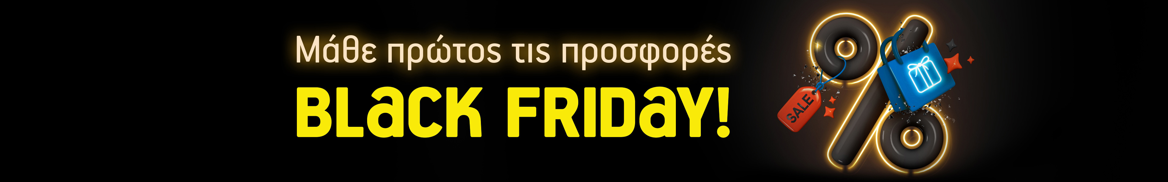 Black Friday στα Praktiker