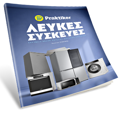 ΚΑΤΑΛΟΓΟΣ ΟΙΚΙΑΚΩΝ ΣΥΣΚΕΥΩΝm