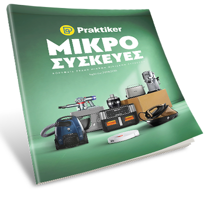 ΚΑΤΑΛΟΓΟΣ ΜΙΚΡΩΝ ΣΥΣΚΕΥΩΝ