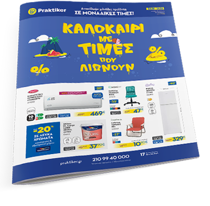 Φυλλάδιο Εκπτώσεων έως 24/08