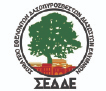 ΣΕΔΔΕ