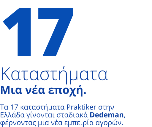 17 Καταστήματα σε όλη την Ελλάδα. Μια σταδιακή μετάβαση.
