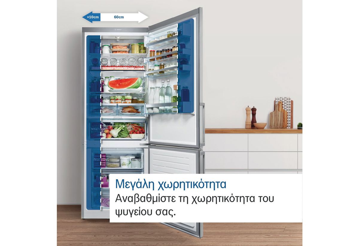 Απεικόνιση του ψυγείου με ανοιχτές πόρτες για να τονίσει την μεγάλη χωρητικότητα