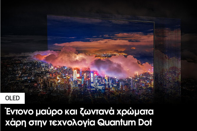 Μια πόλη φωτισμένη από λαμπερά φώτα προβάλλεται. Τα χρώματα και τα φώτα είναι ζωντανά, καθώς τα φώτα OLED απεικονίζονται μέσα από την οθόνη QD.