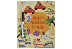 Ατελείωτη Διασκέδαση στο Ταξίδι