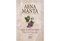 Μια Συγγνώμη για το Τέλος-Vintage