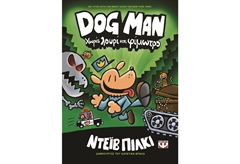 Dog Man 2-Χωρίς Λουρί και Φίμωτρο