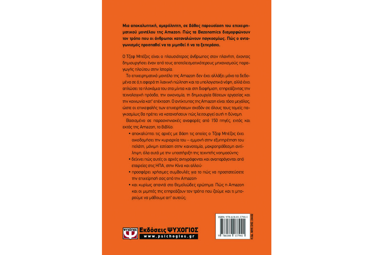 BEZONOMICS. Î Î©Î£ Î'Î›Î›Î'Î–Î•Î™ Î— Î'ÎœÎ'Î–ÎŸÎ Î¤Î— Î–Î©Î— ÎœÎ'Î£ | Praktiker