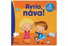 Αντίο Πάνα!