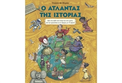 Ο Άτλαντας της Ιστορίας
