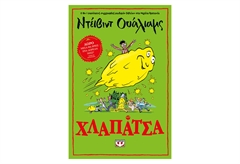 Χλαπάτσα