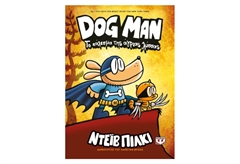 Dog Man 6 - Το Κάλεσμα της Άγριας Λύσσας