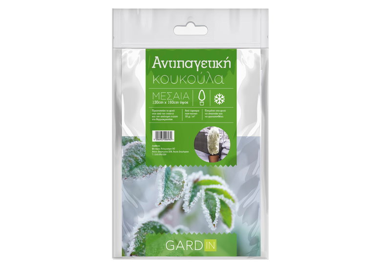 Αντιπαγετική Κουκούλα Gardin 160x130cm