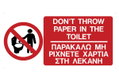 Ergo Πινακίδα PVC "Μη Ρίχνετε Χαρτιά Στη Λεκάνη " 75Χ150mm