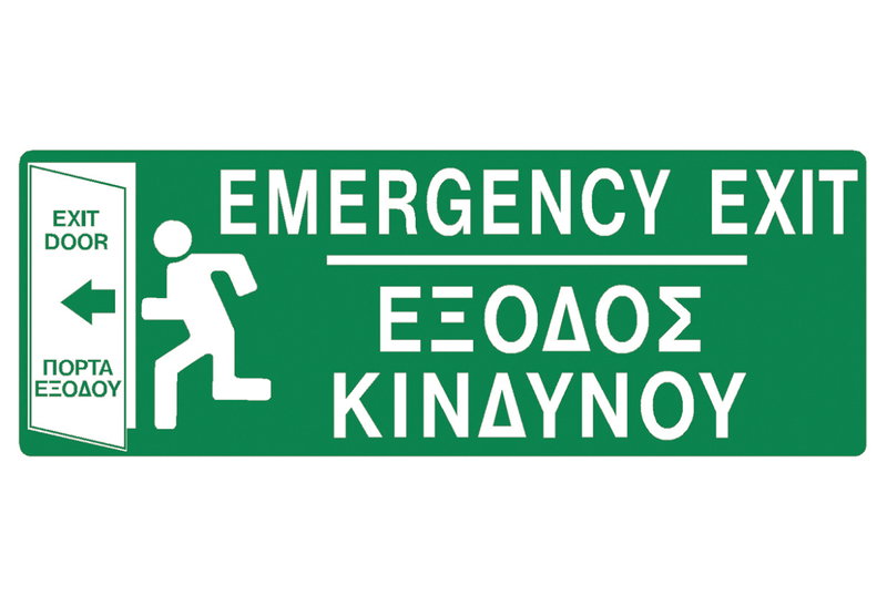 Ergo Πινακίδα Σήμανσης PVC "Έξοδος Κινδύνου" 75Χ200mm