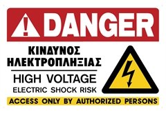 Ergo Πινακίδα PVC "Κίνδυνος Ηλεκτροπληξίας" 200Χ300mm
