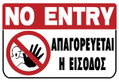 Ergo Πινακίδα PVC "Απαγορεύεται η Είσοδος" 200Χ300mm