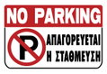 Ergo Πινακίδα PVC "Απαγορεύεται η Στάθμευση" 200Χ300mm