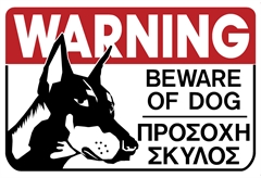 Ergo Πινακίδα  Σήμανσης PVC "Προσοχή Σκύλος" 200Χ300mm