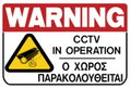 Ergo Πινακίδα PVC "Ο Χώρος Παρακολουθείται" 200Χ300mm