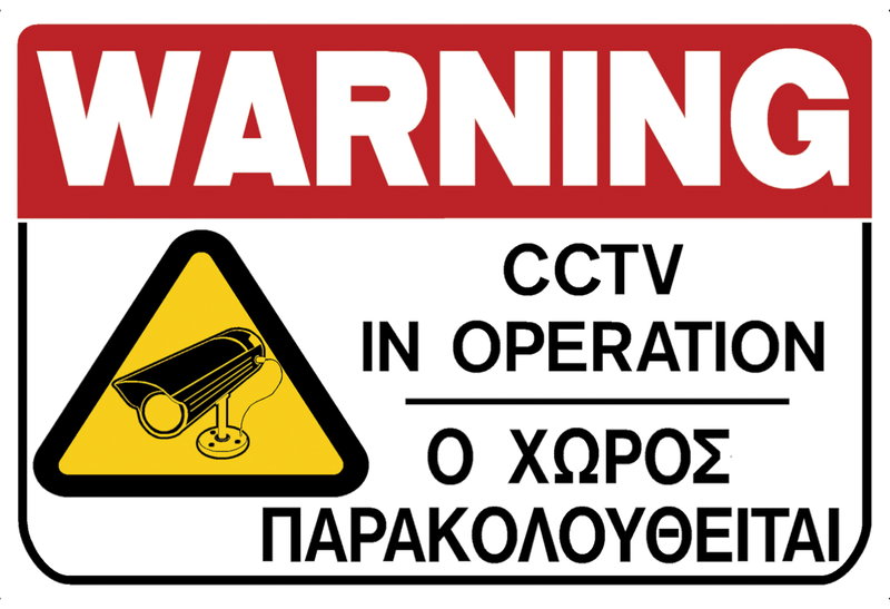 Ergo Πινακίδα PVC "Ο Χώρος Παρακολουθείται" 200Χ300mm