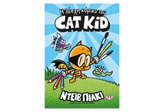 Η Λέσχη Κόμικς του Cat Kid