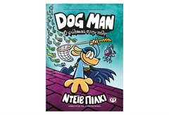 Dog Man 8 - Ο Φύλακας στην Πόλη