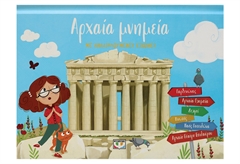 Αρχαία Μνημεία με Αναδιπλούμενες Εικόνες