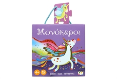 Μονόκεροι Βιβλίο και Παζλ 40 τμχ με Φιγούρες