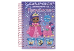 Μαργαριταρένιες Δημιουργίες - Πριγκίπισσες