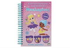 Μαργαριταρένιες Δημιουργίες - Μπαλαρίνες