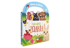 Ψάχνω και Βρίσκω - Κατοικίδια Ζωάκια