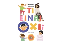 Τι Είναι Όχι;