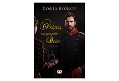 Ο Κήπος των Μικρών Θεών