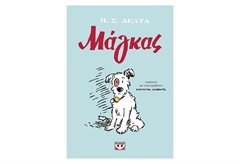 Μάγκας Graphic Novel