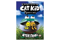 Η Λέσχη Κόμικς του Cat Kid 2 - Προοπτικές
