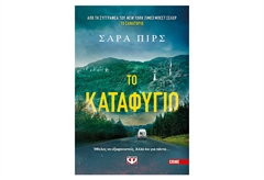 Το Καταφύγιο