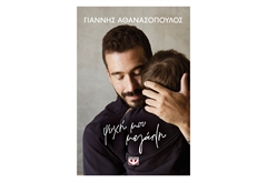 Ψυχή μου Μεγάλη