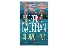 Οι Φίλοι Μου