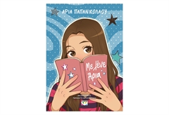 Με Λένε Άρια