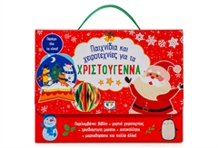 Παιχνίδια και Χειροτεχνίες για τα Χριστούγεννα