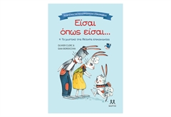 Τα Μυστικά της Καλοπροαίρετης Επικοινωνίας - Είσαι Όπως Είσαι