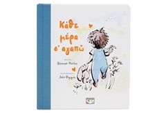 Κάθε Μέρα Σ'Αγαπώ