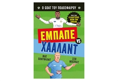 Ο Καλύτερος Όλων των Εποχών - Εμπαπέ Εναντίον Χάαλαντ