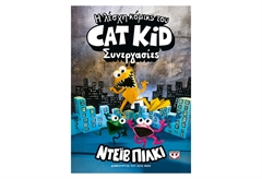Η Λέσχη Κόμικς του Cat Kid 4 - Συνεργασίες
