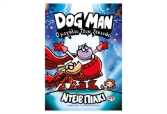 Dog Man 13 - Ο Μεγάλος Τζιμ Ξεκινάει