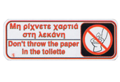 Πινακίδα '' μη Ρίχνετε Χαρτιά''