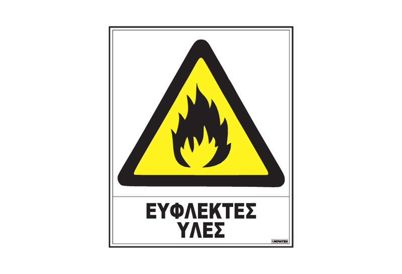 Πινακίδα '' Εύφλεκτες Ύλες''
